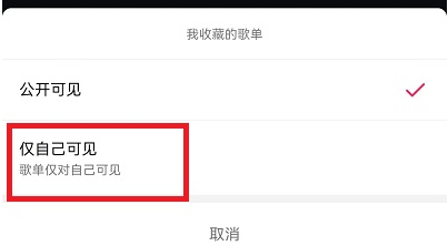 抖音如何隐藏收藏歌单