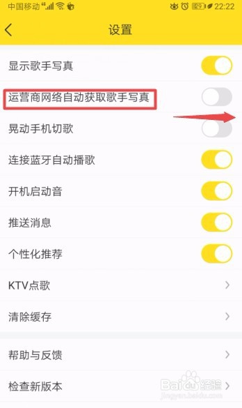 酷我音乐如何开启运营商网络自动获取歌手写真