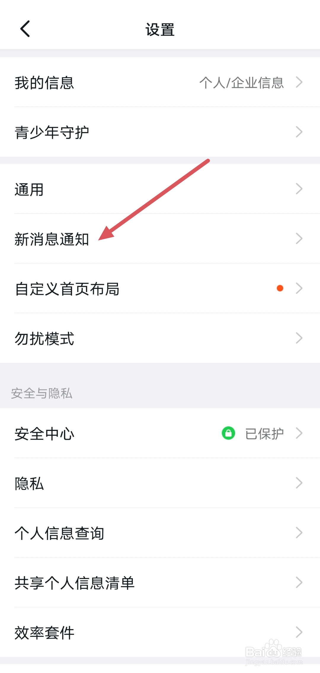 钉钉怎么打开语音和视频通话邀请通知