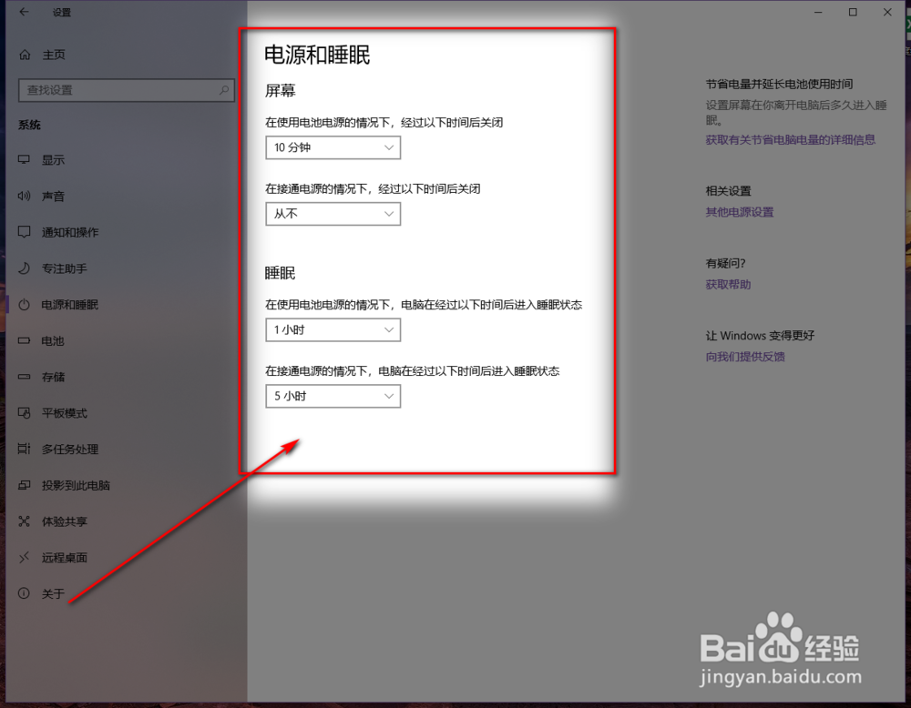 如何让笔记本电脑不息屏