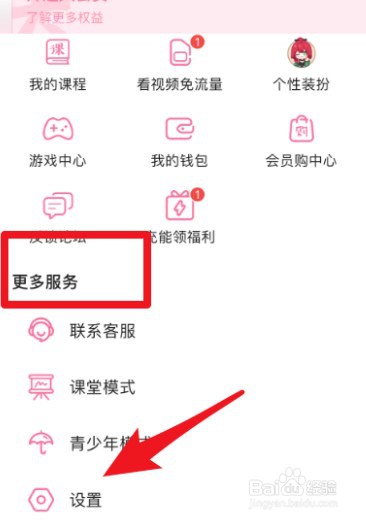 哔哩哔哩定时关闭如何设置