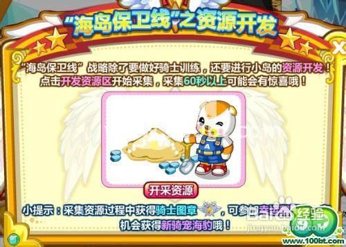 奥比岛圣光骑士海岛保卫线