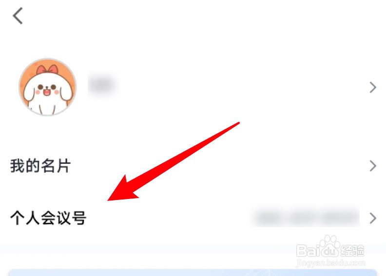 腾讯会议怎么设置个人会议开启密码功能