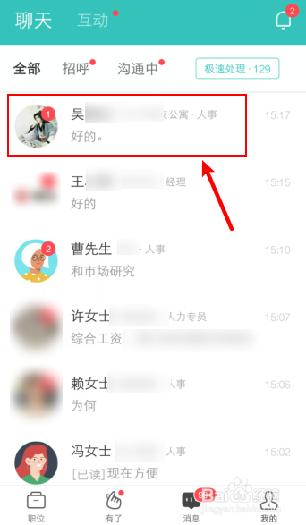 boss直聘怎么设置职位不感兴趣