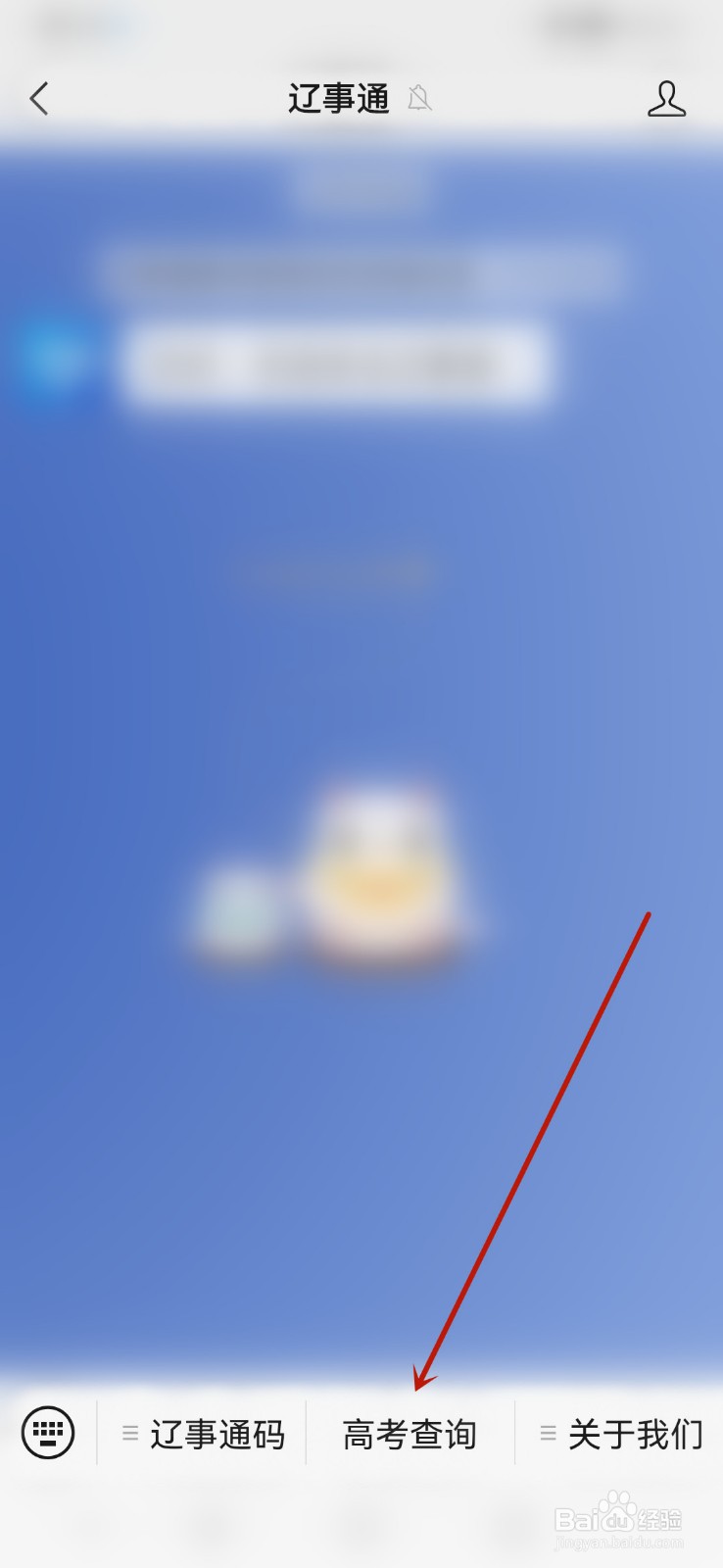 辽宁高考分数怎么查