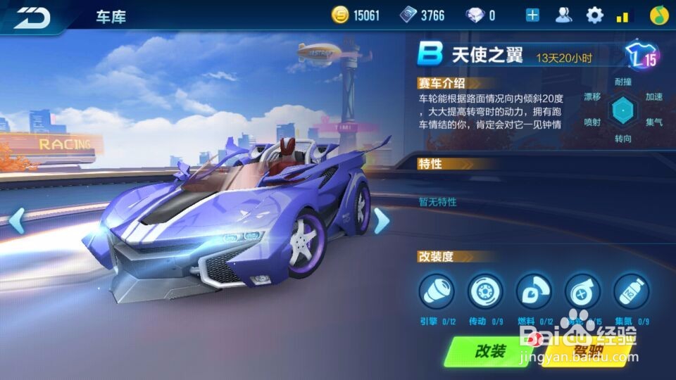qq飞车手游怎么上排行榜
