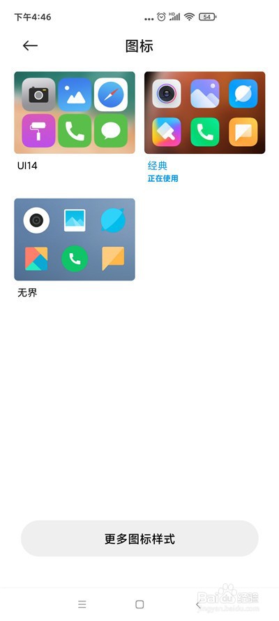 小米手机怎么修改桌面图标样式