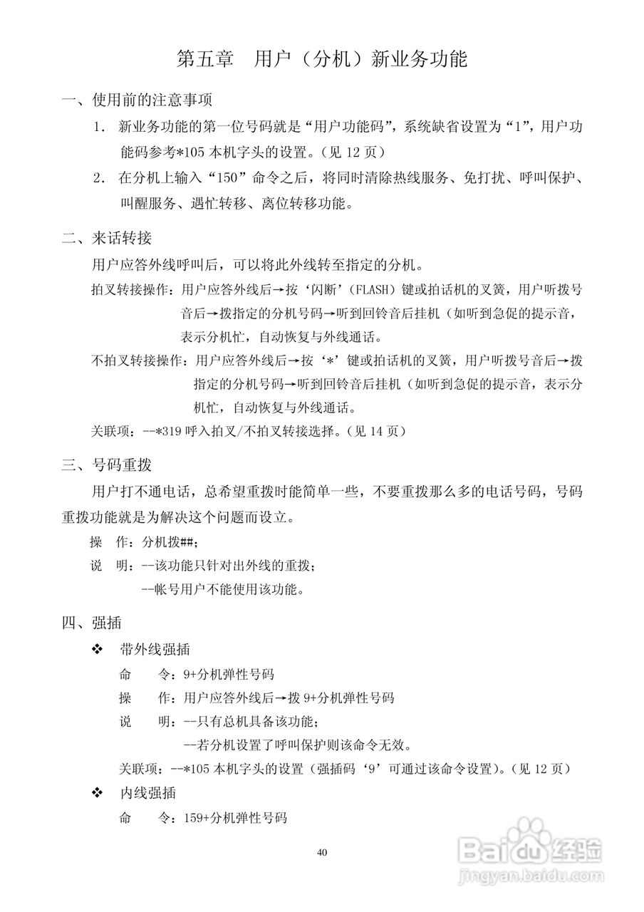 瓯联交换机ALH880型说明书:[5]