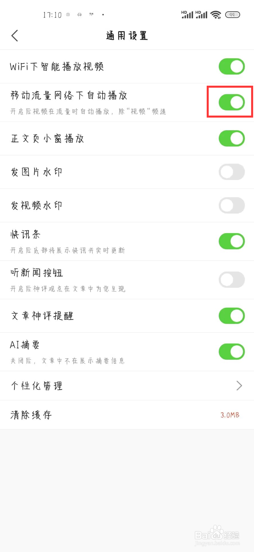 搜狐新闻如何开启移动流量网络下自动播放