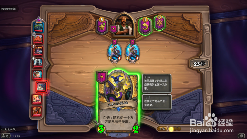 炉石传说酒馆战旗尤格萨隆攻略