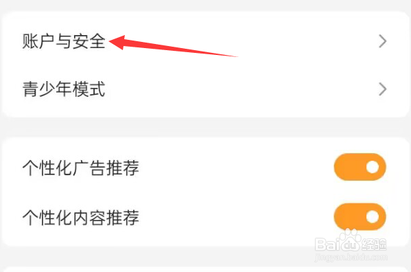 星芽免费短剧APP如何更换手机号