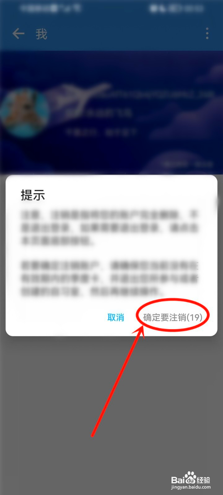 番茄todo在哪注销账号
