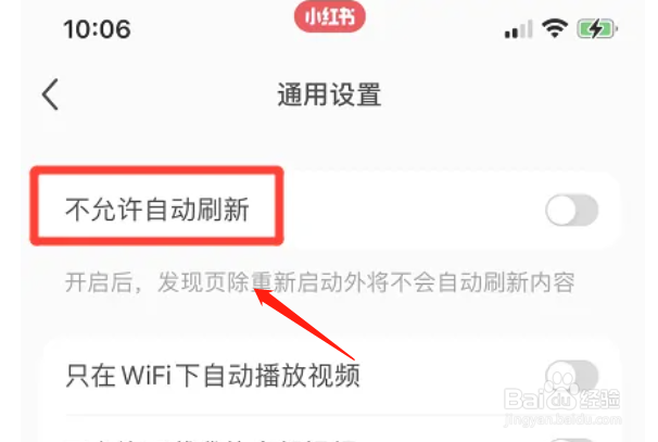 小红书APP怎么开启不允许自动刷新