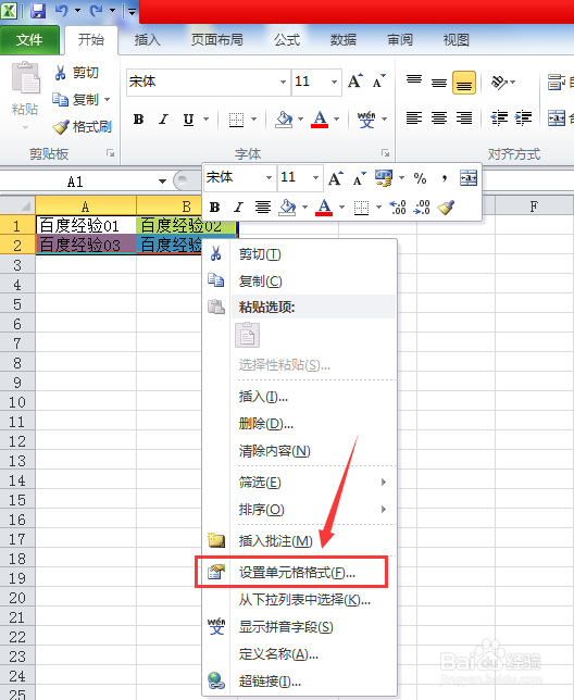 在excel文档里如何去掉背景颜色