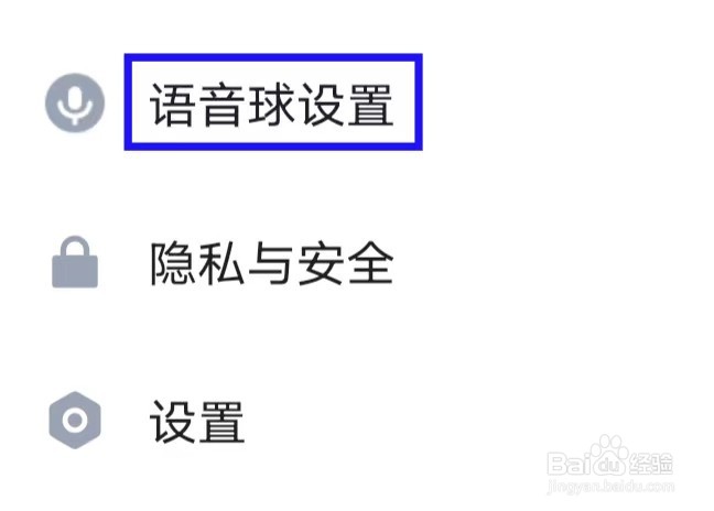 谜境怎么修改语音球设置