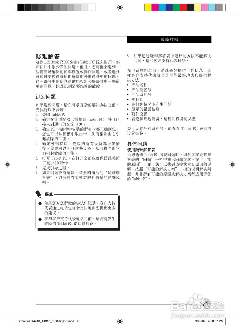 富士通T4310笔记本电脑使用说明书:[8]