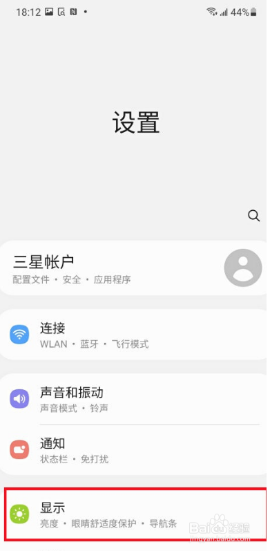 三星a52屏幕刷新率如何设置