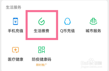 微信生活缴费入口在哪里