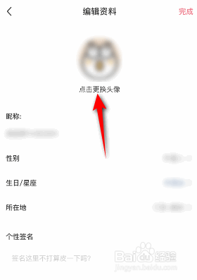 皮皮虾是如何更换头像的