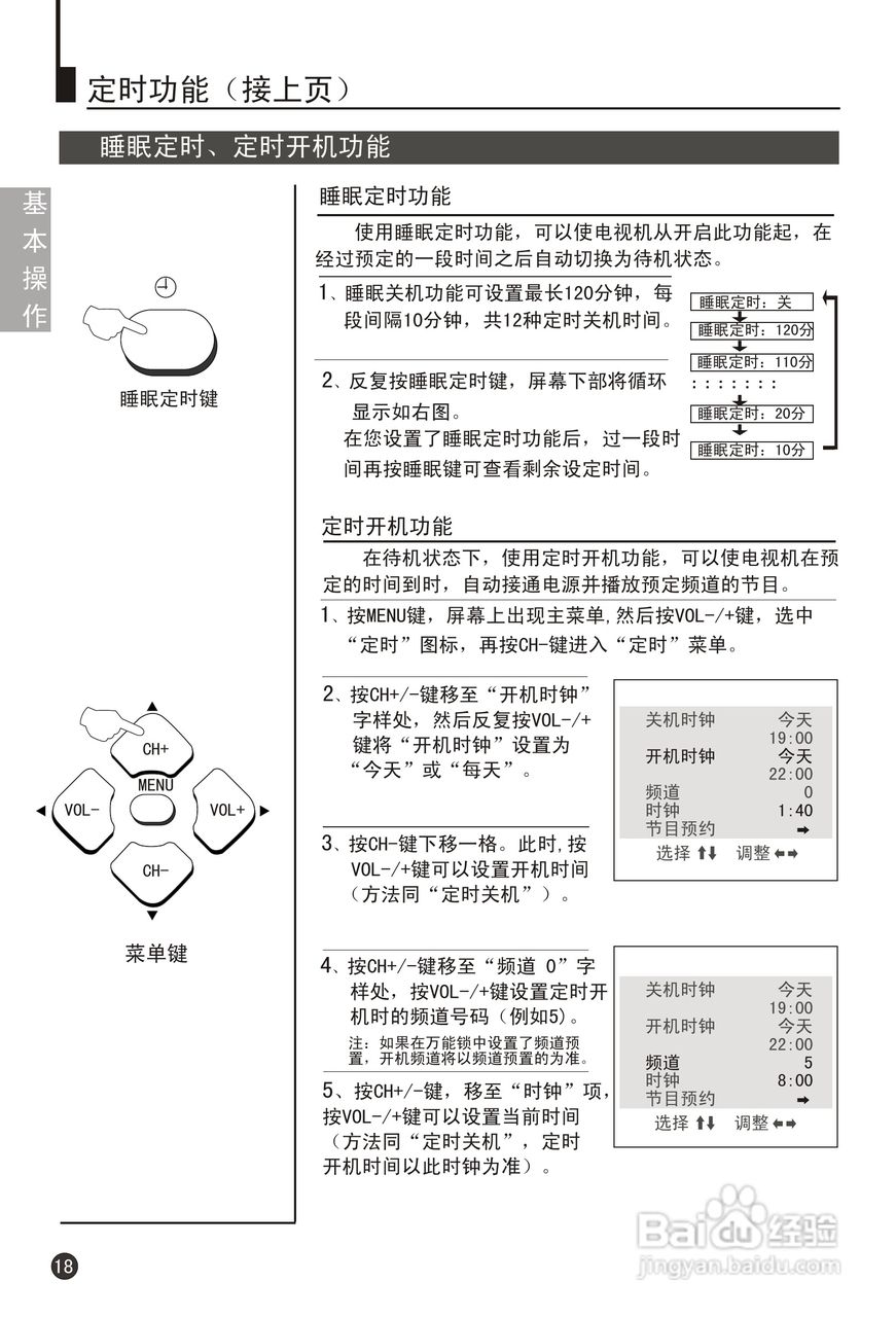 海尔29FV6H-B彩电说明书:[3]