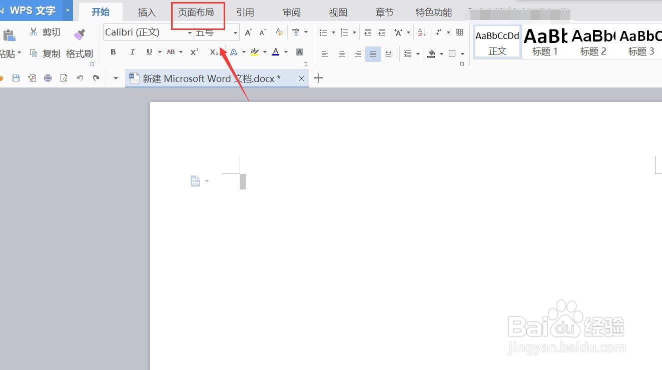 word页面怎样调整大小