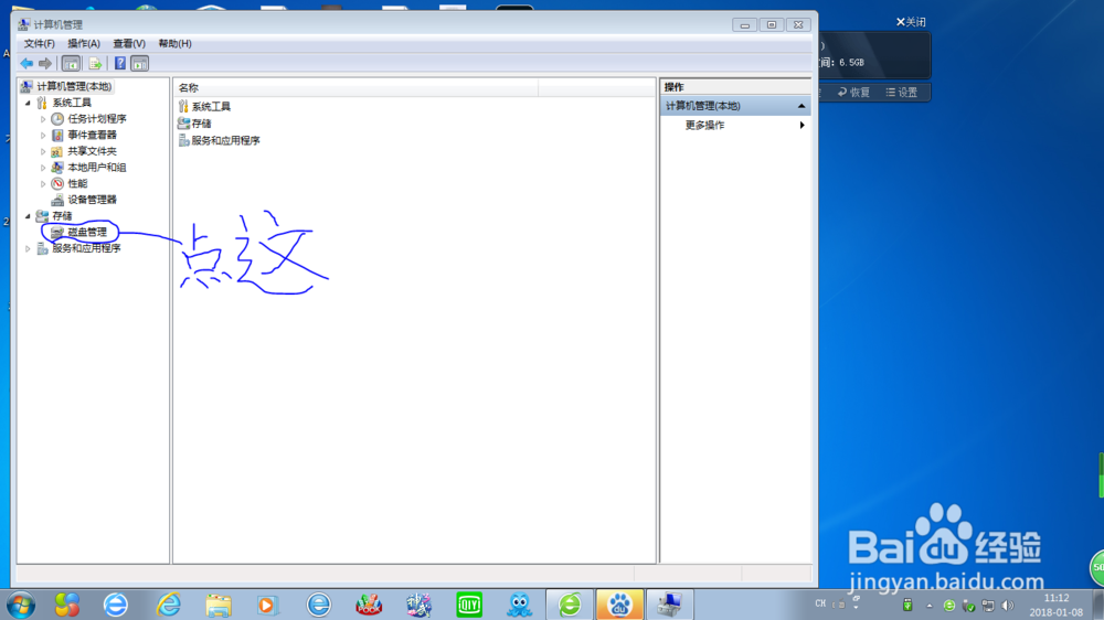 如何在windows7进行磁盘分区