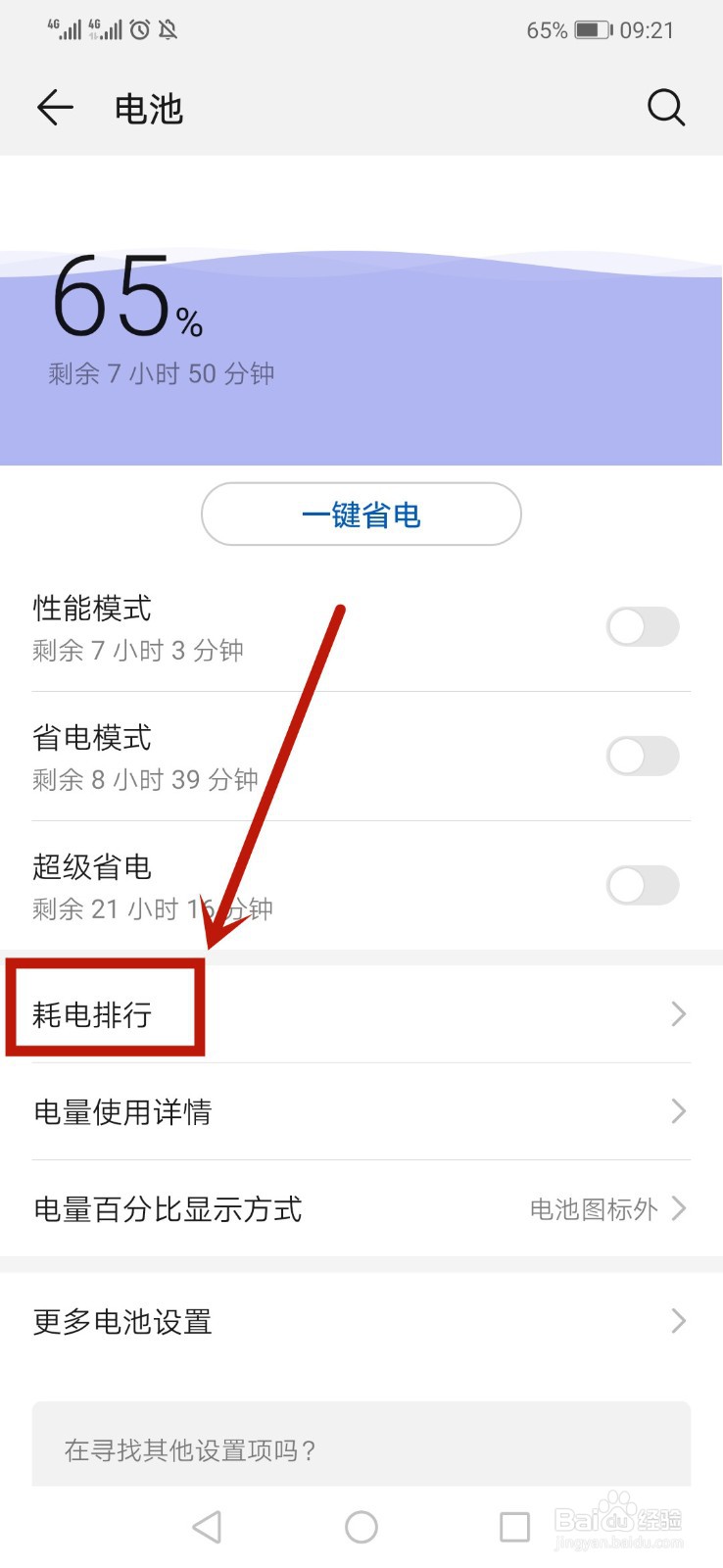 手机怎么查看电池损耗