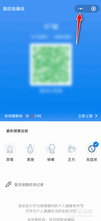 如何把微信健康码放桌面