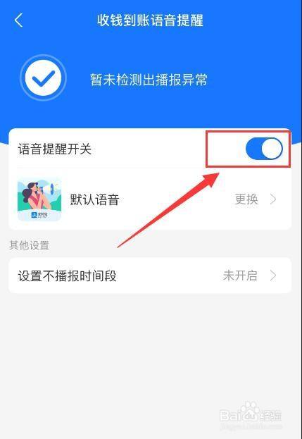 支付寶如何關閉收錢語音提醒?