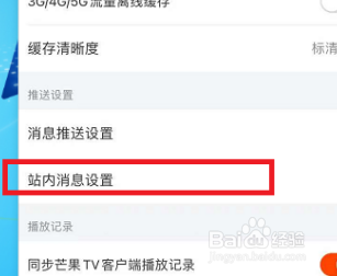 芒果TV如何设置允许芒果TV展现活跃状态