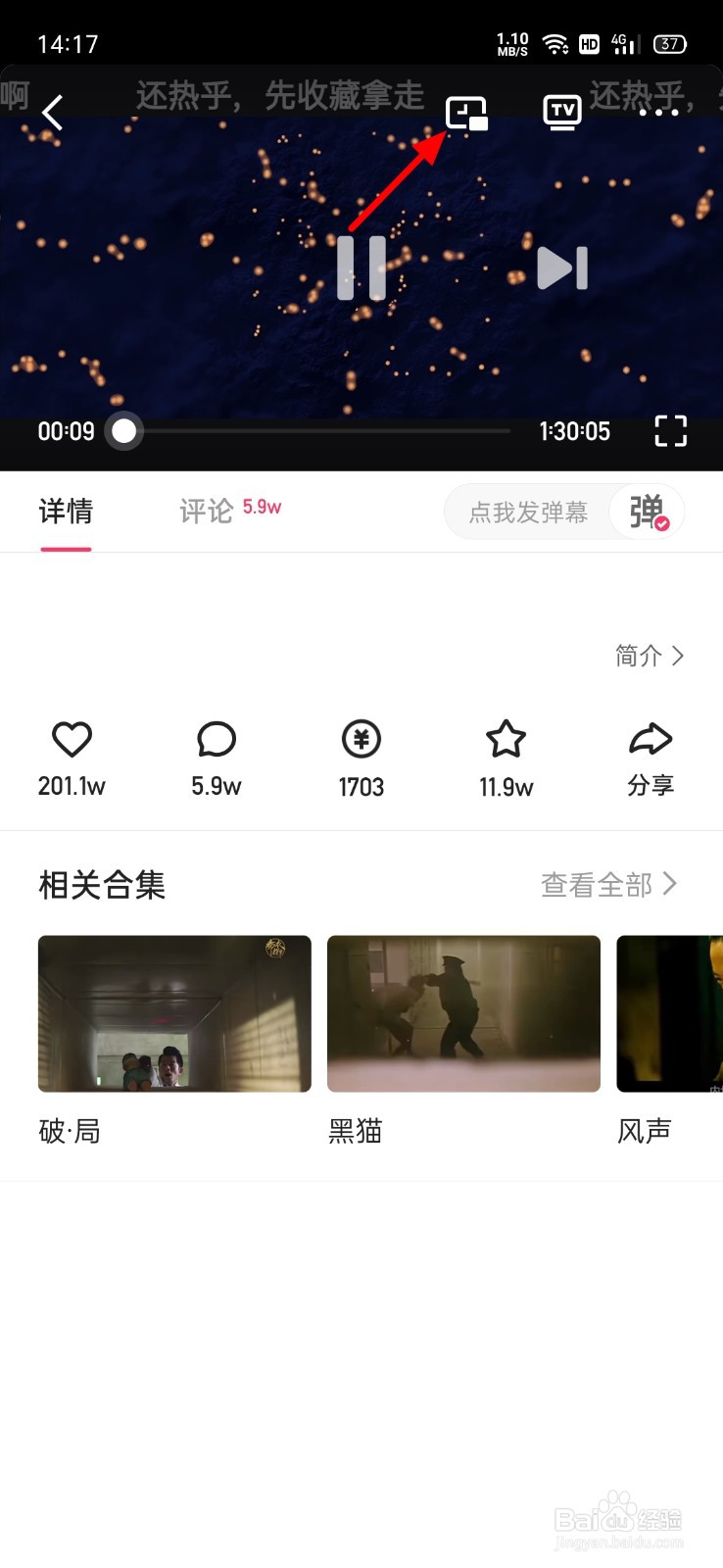 快手看视频小窗口设置在哪里