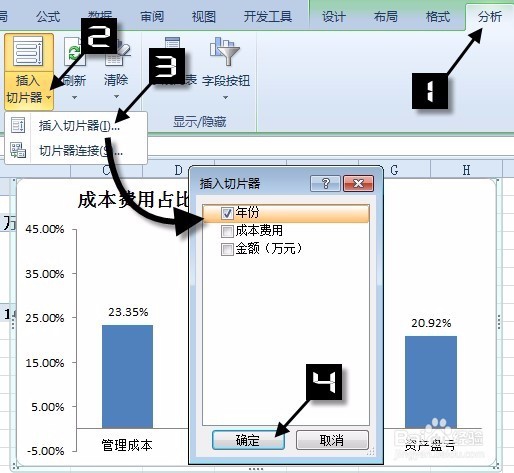 EXCEL利用柱形图分析费用占比