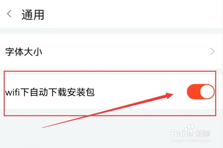 斗鱼如何设置在wifi下自动下载安装包？