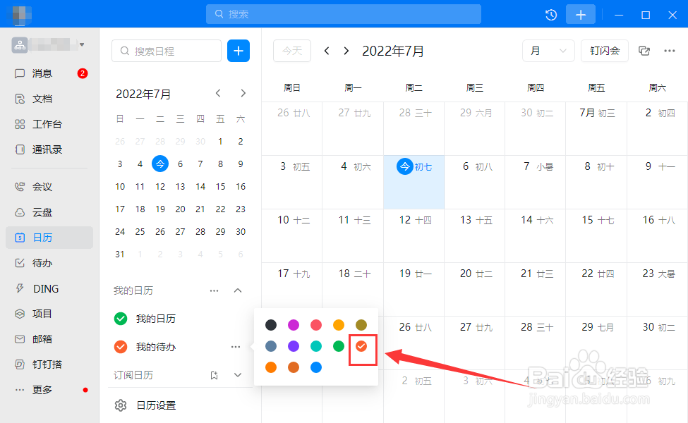 电脑钉钉如何将我的待办设置为红色