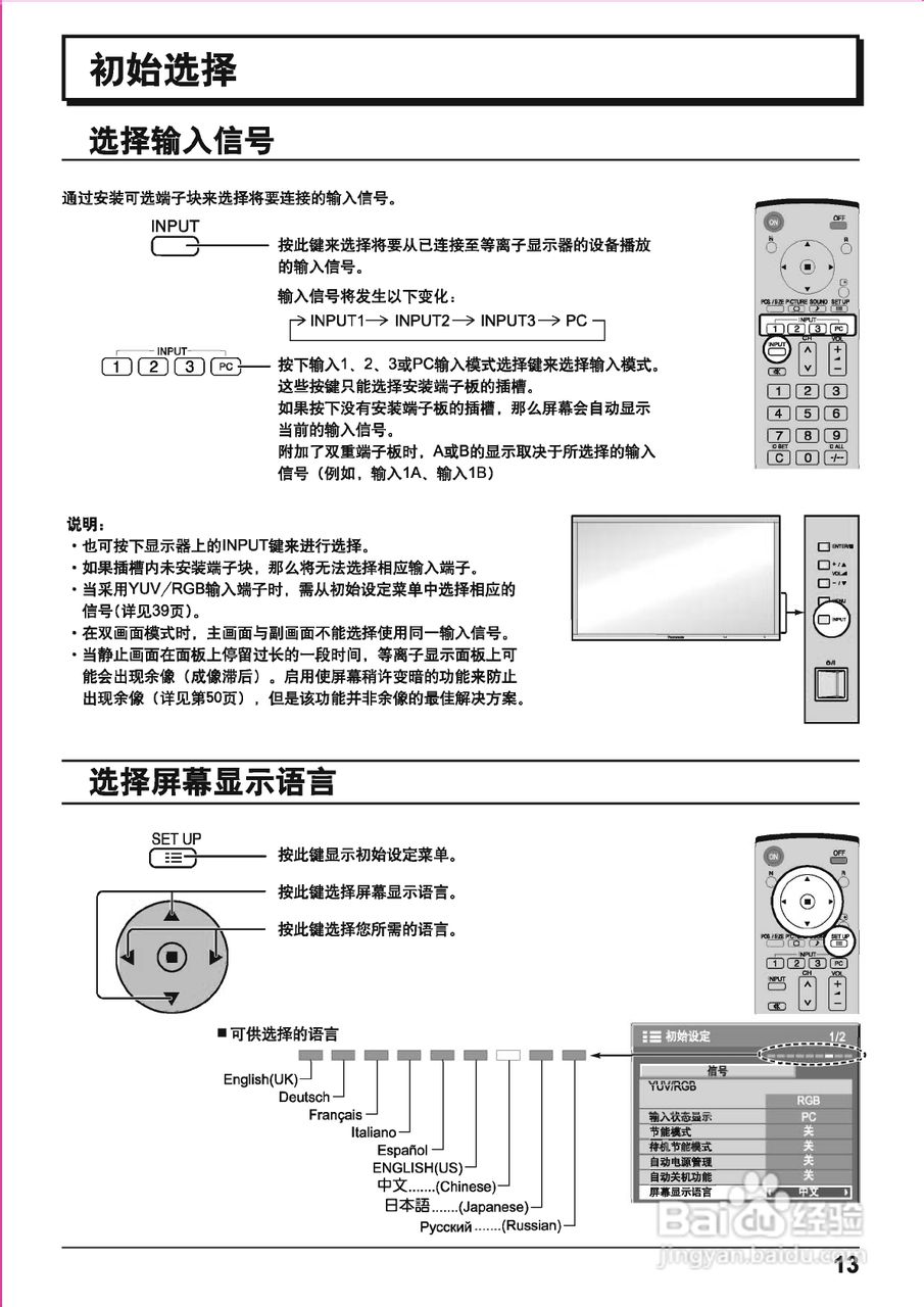 松下高清等离子电视TH-103PF10CK型使用说明书:[2]
