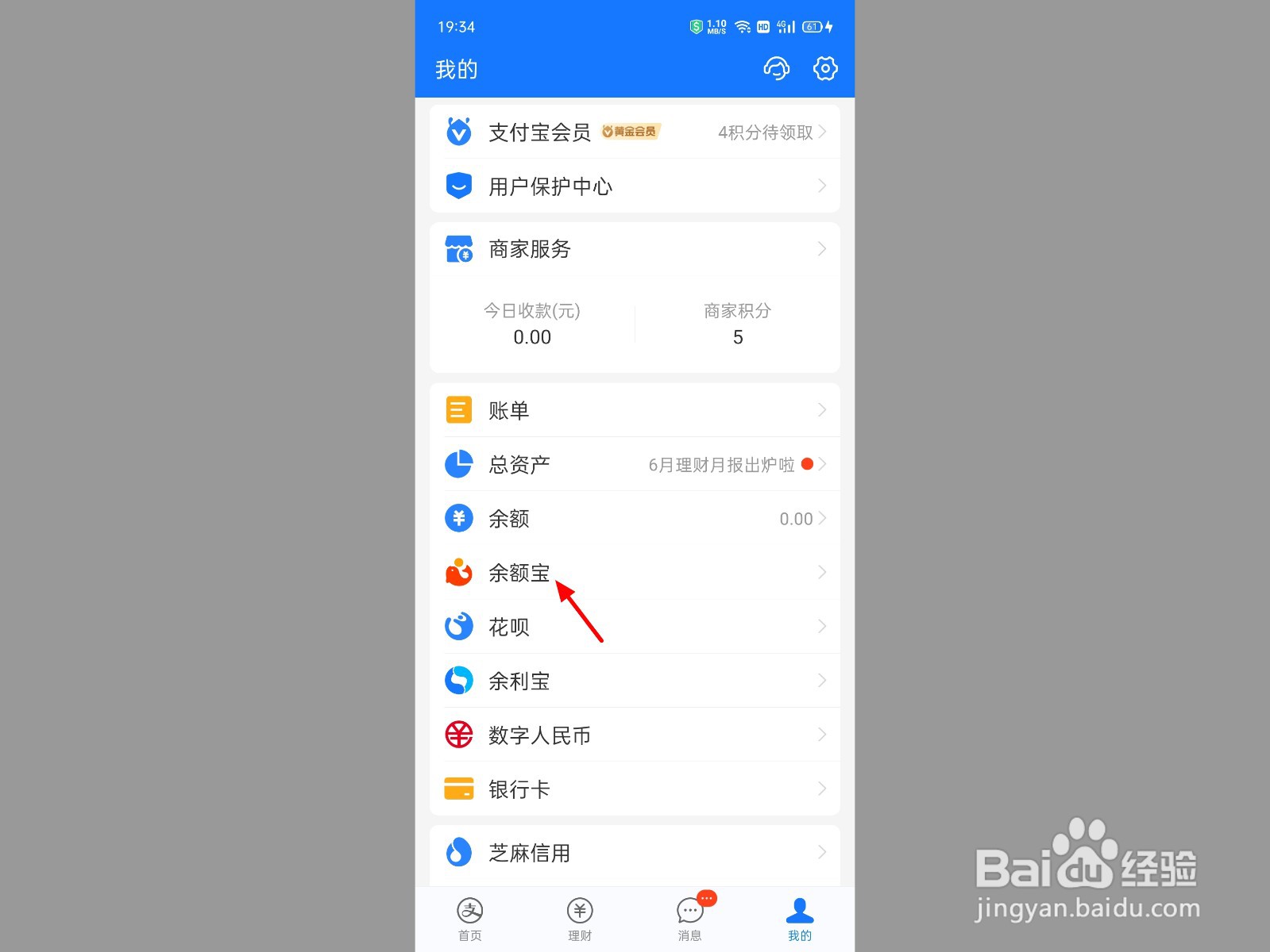 支付宝自动转入余额宝怎么取消