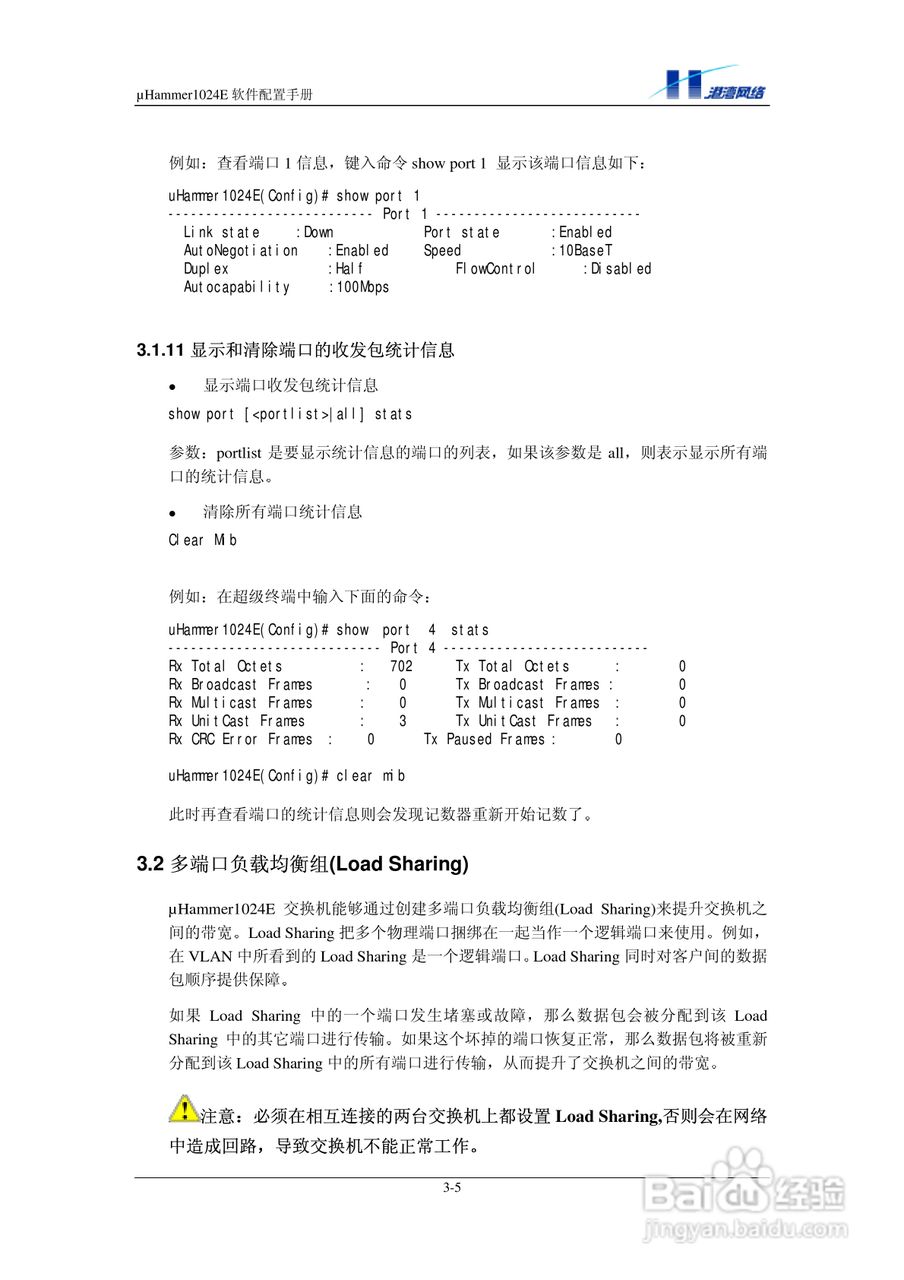 港湾网络交换机Hammer1024E型说明书:[3]