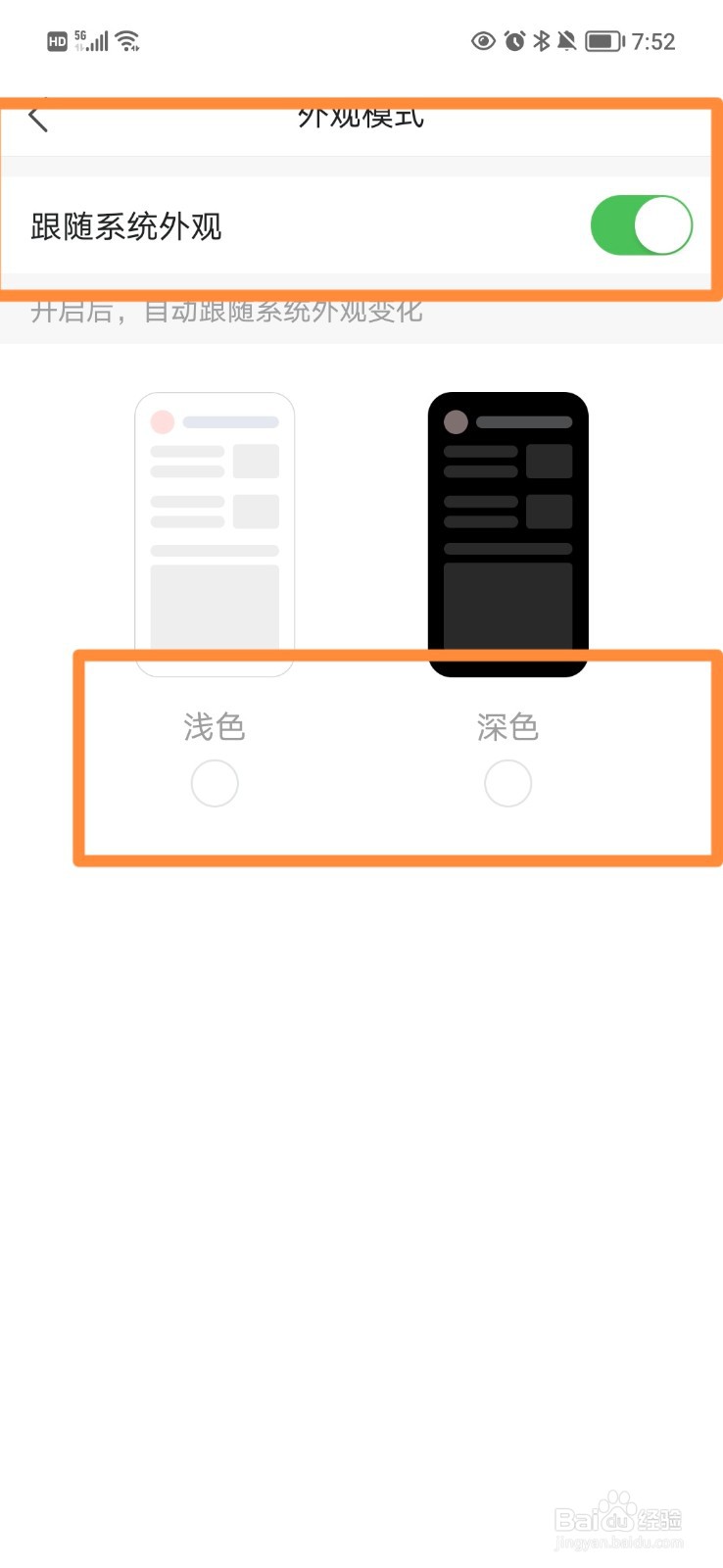 凤凰新闻怎么设置深浅色的外观模式
