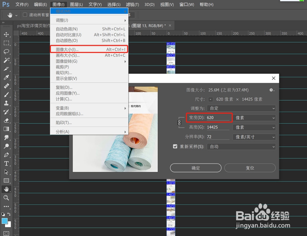 ps淘宝详情页制作步骤