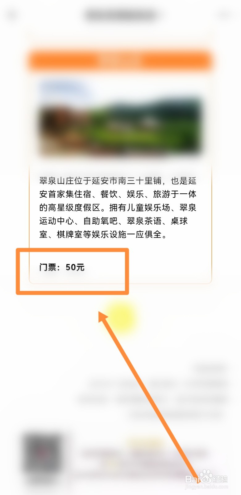 延安翠泉山庄怎么收费