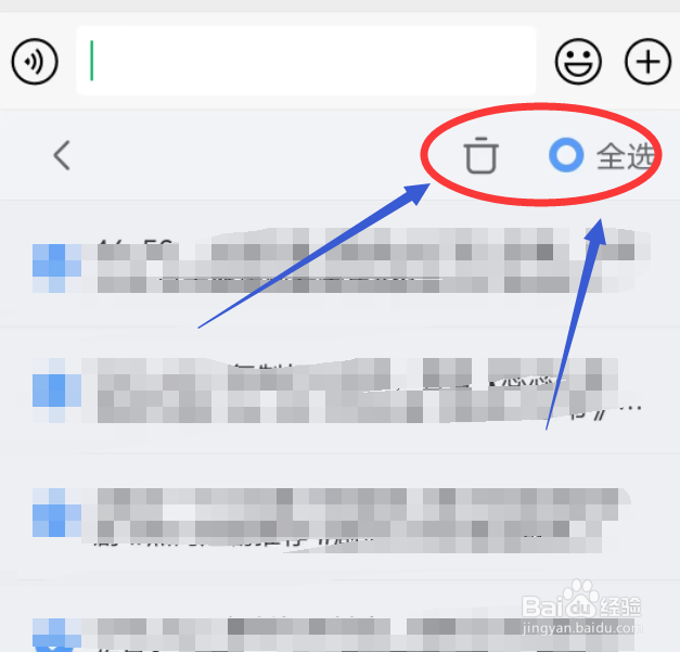 微信输入怎么删除所有剪贴板内容