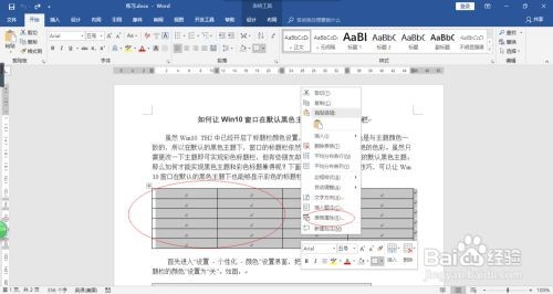 word怎么调整表格行高列宽