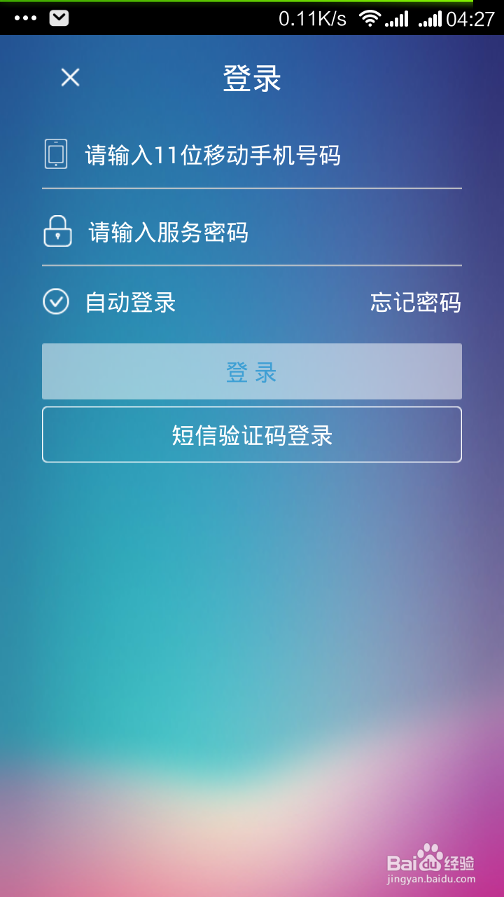 红米note手机移动营业厅使用