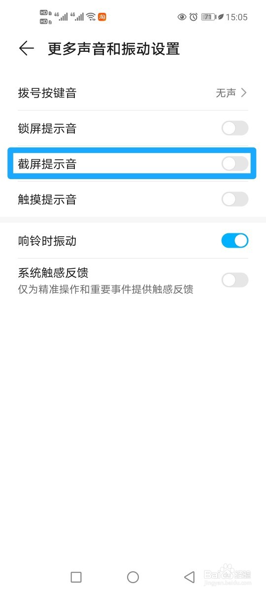 荣耀手机怎么关闭截屏提示音