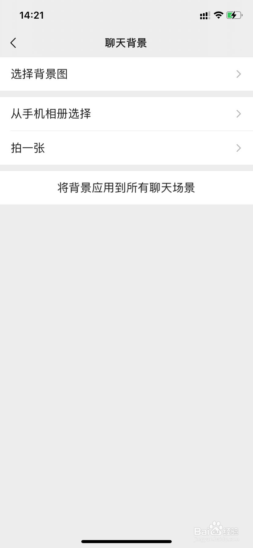 如何更换微信聊天背景图#校园分享#