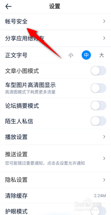 汽车之家APP里面怎么绑定QQ？