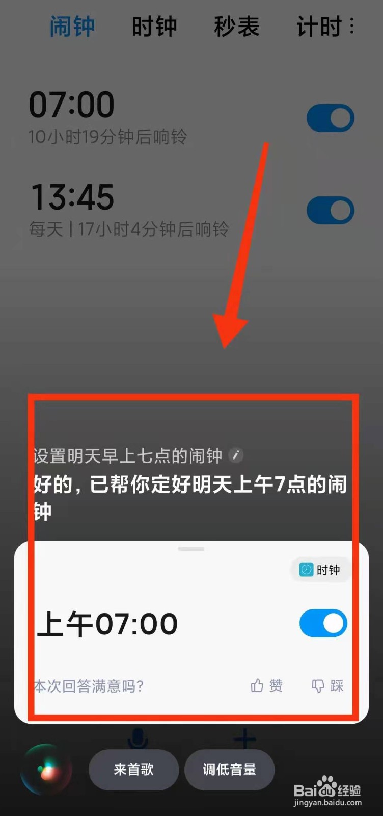 小米手机怎样用语音设置闹钟