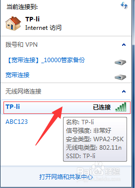 Windows7怎么查看wifi密码