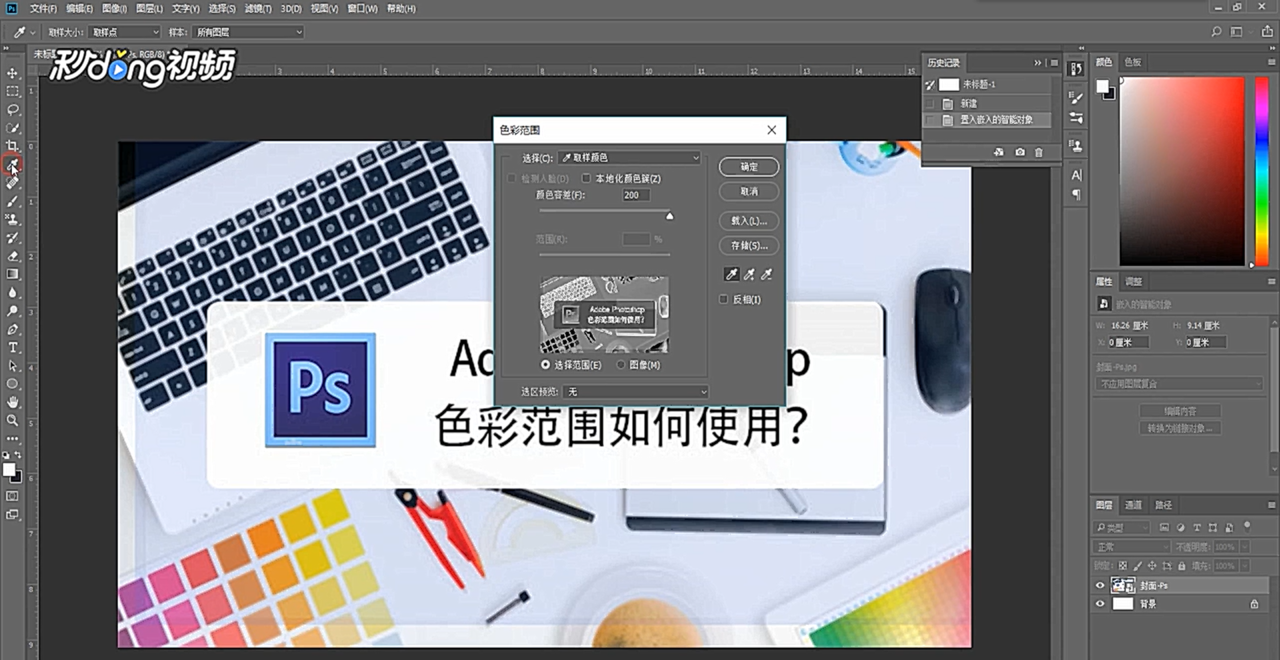 Adobe Photoshop色彩范围如何使用