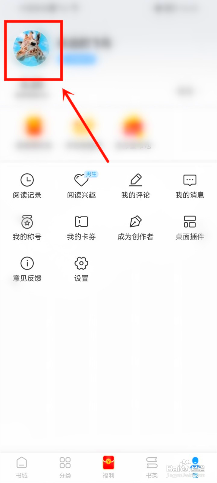 疯读小说怎么隐藏主页书架